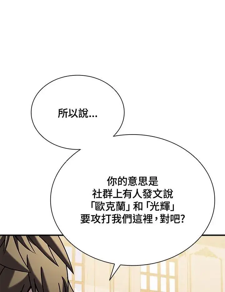 漫画《驯兽大师》第105话第60张图