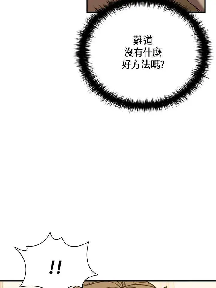 漫画《驯兽大师》第105话第7张图