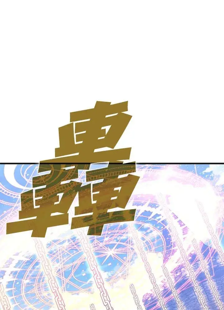漫画《驯兽大师》第106话第126张图