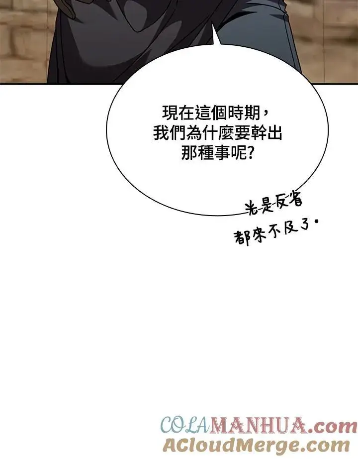 漫画《驯兽大师》第106话第137张图