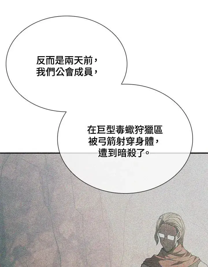 漫画《驯兽大师》第106话第138张图