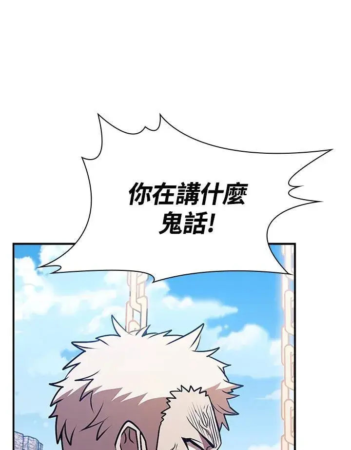 漫画《驯兽大师》第106话第143张图