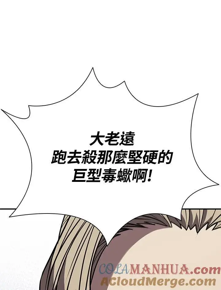 漫画《驯兽大师》第106话第145张图