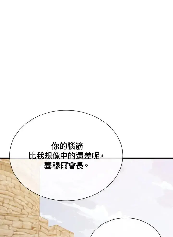 漫画《驯兽大师》第106话第154张图