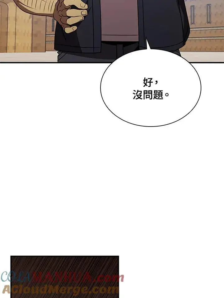 漫画《驯兽大师》第106话第33张图