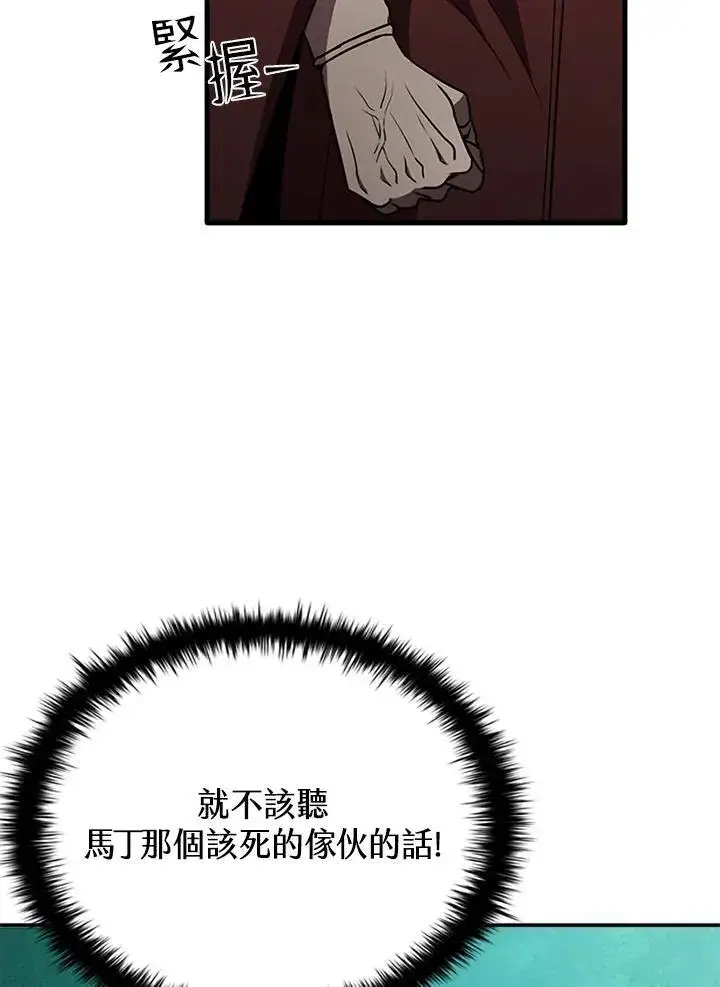 漫画《驯兽大师》第106话第43张图