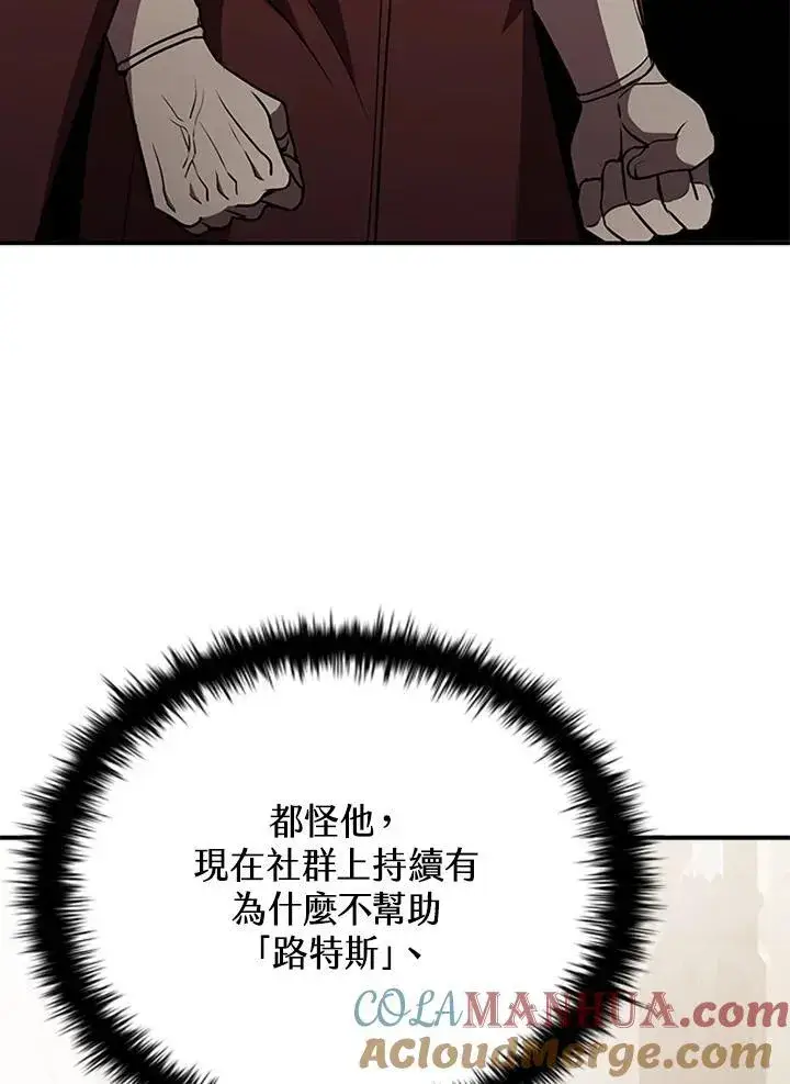 漫画《驯兽大师》第106话第45张图