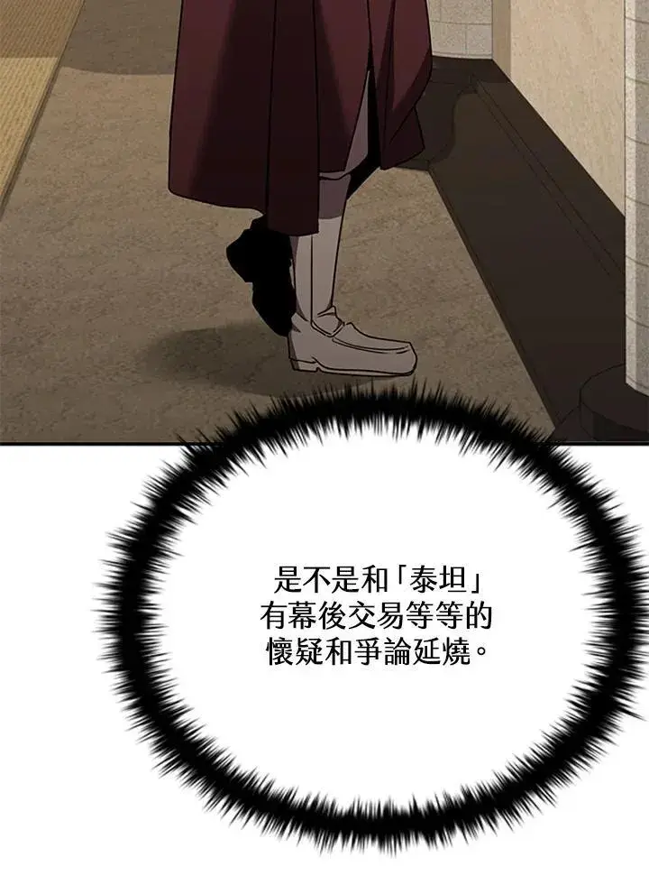 漫画《驯兽大师》第106话第47张图