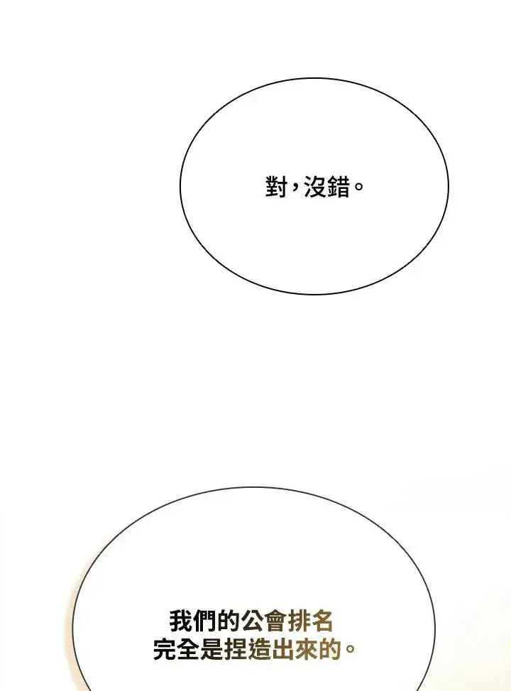 漫画《驯兽大师》第107话第100张图