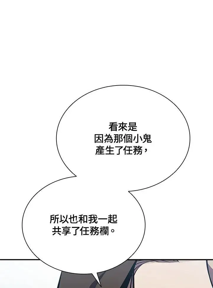 漫画《驯兽大师》第107话第3张图