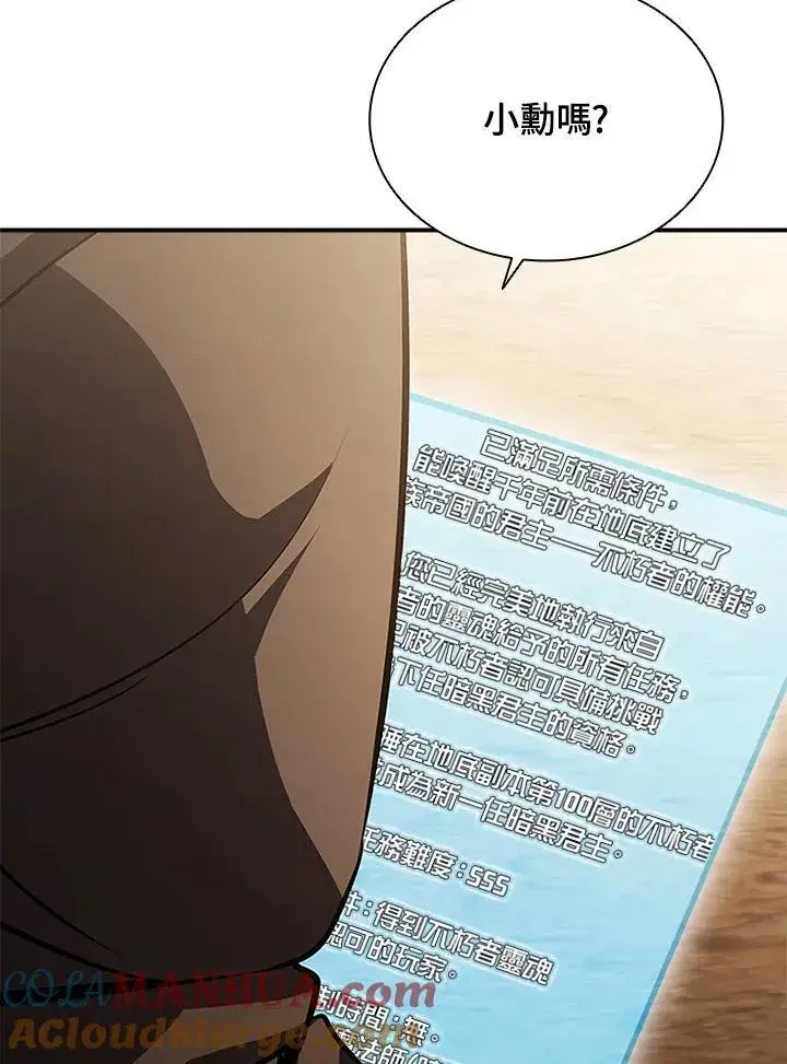 漫画《驯兽大师》第107话第5张图