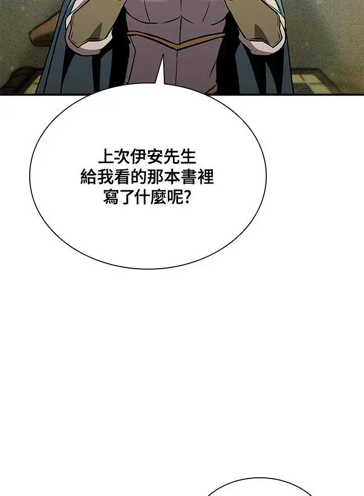 漫画《驯兽大师》第107话第63张图