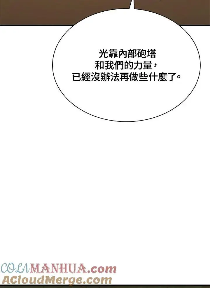 漫画《驯兽大师》第107话第77张图