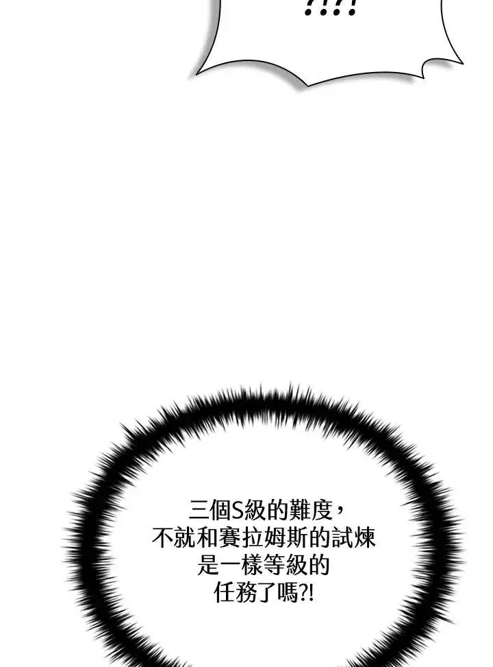 漫画《驯兽大师》第107话第8张图