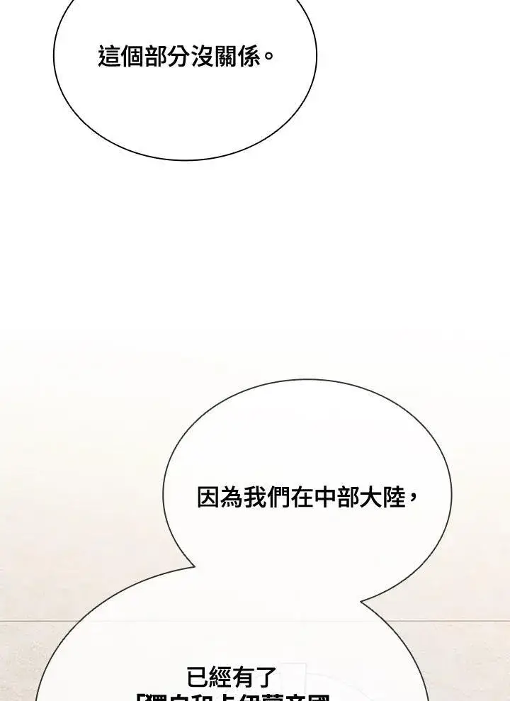 漫画《驯兽大师》第107话第82张图