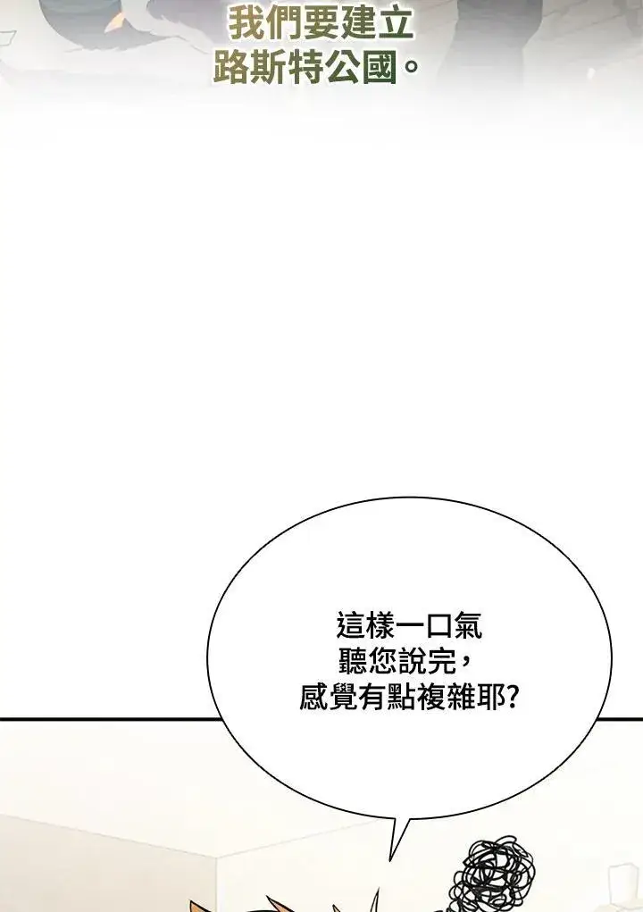 漫画《驯兽大师》第107话第86张图