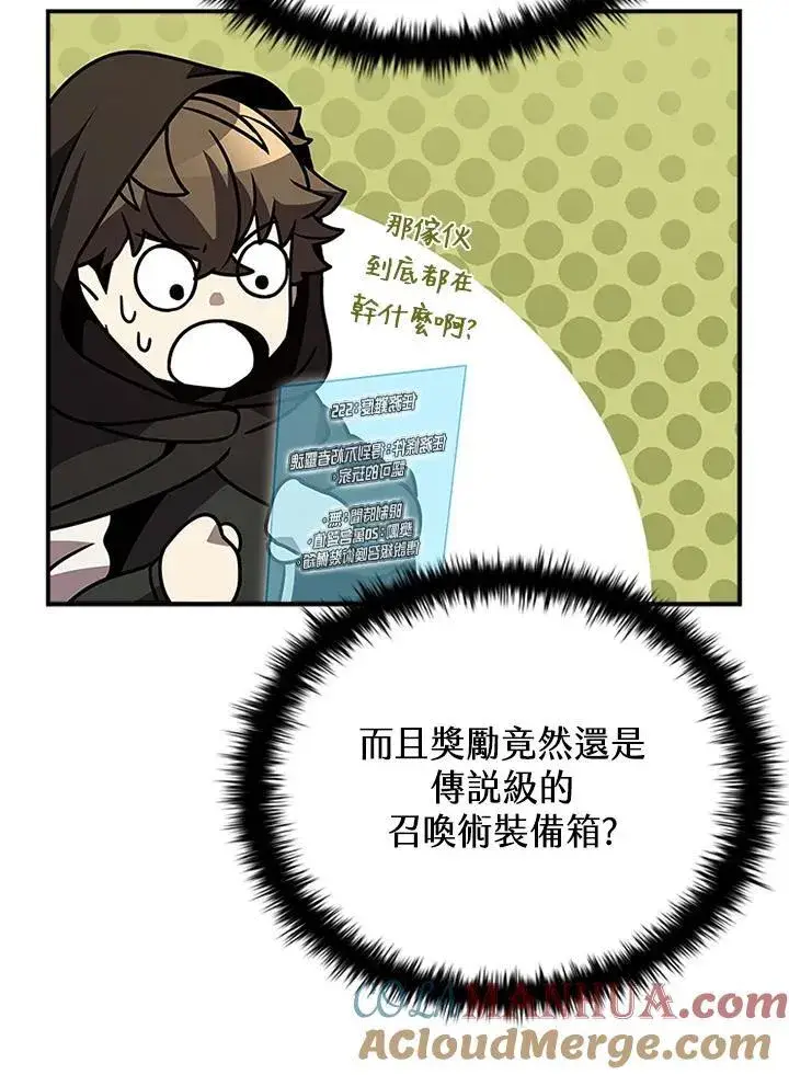 漫画《驯兽大师》第107话第9张图