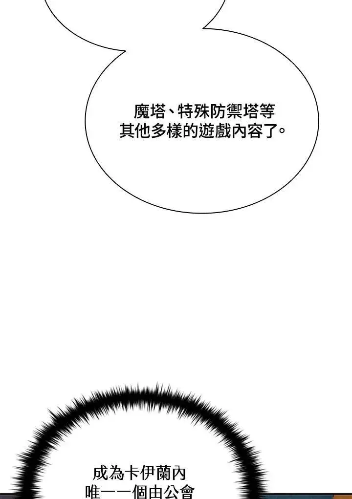 漫画《驯兽大师》第107话第90张图