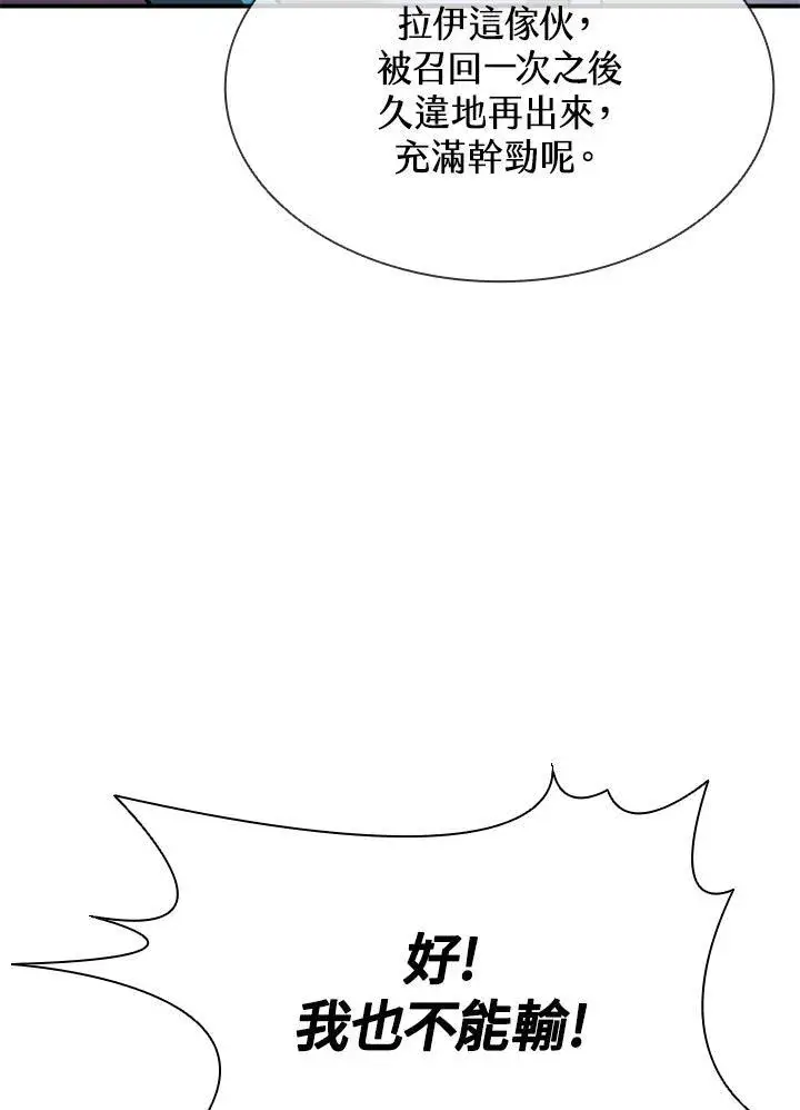 漫画《驯兽大师》第108话第18张图