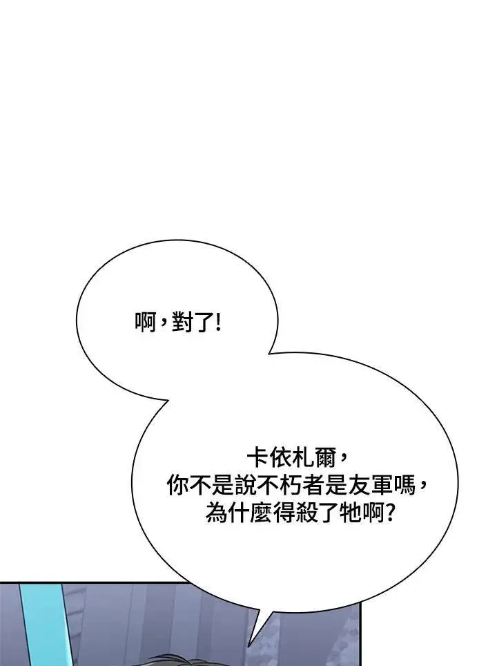 漫画《驯兽大师》第108话第88张图