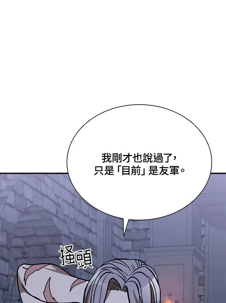 漫画《驯兽大师》第108话第90张图