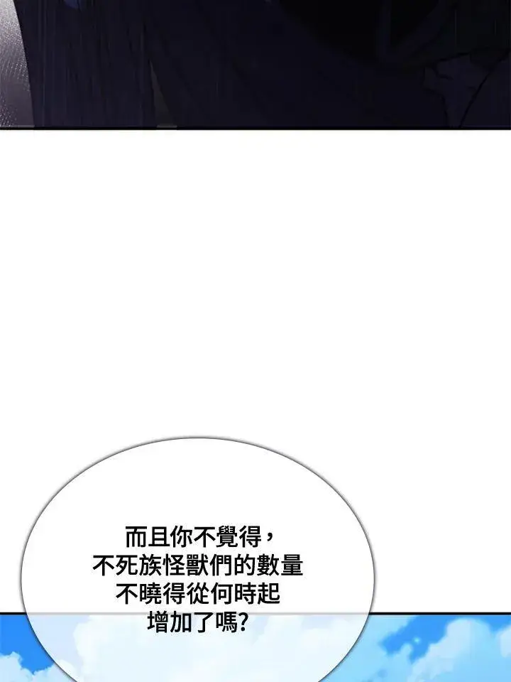 漫画《驯兽大师》第108话第94张图