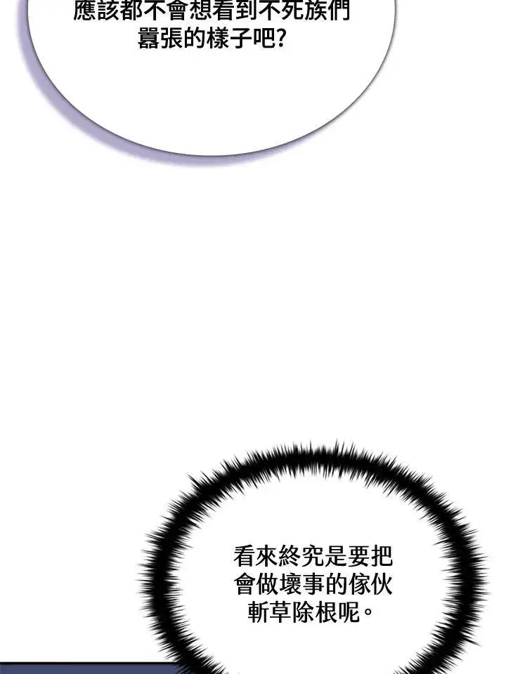 漫画《驯兽大师》第108话第99张图
