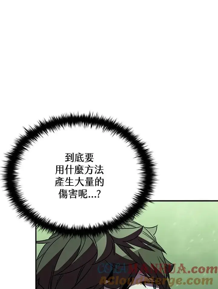 漫画《驯兽大师》第109话第145张图