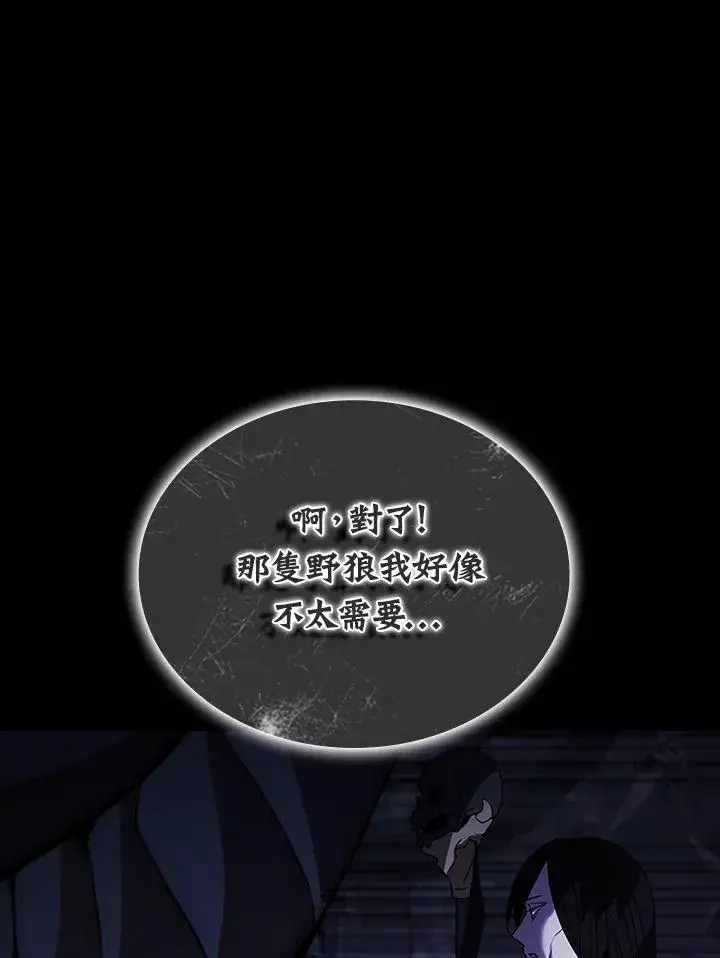 漫画《驯兽大师》第109话第59张图