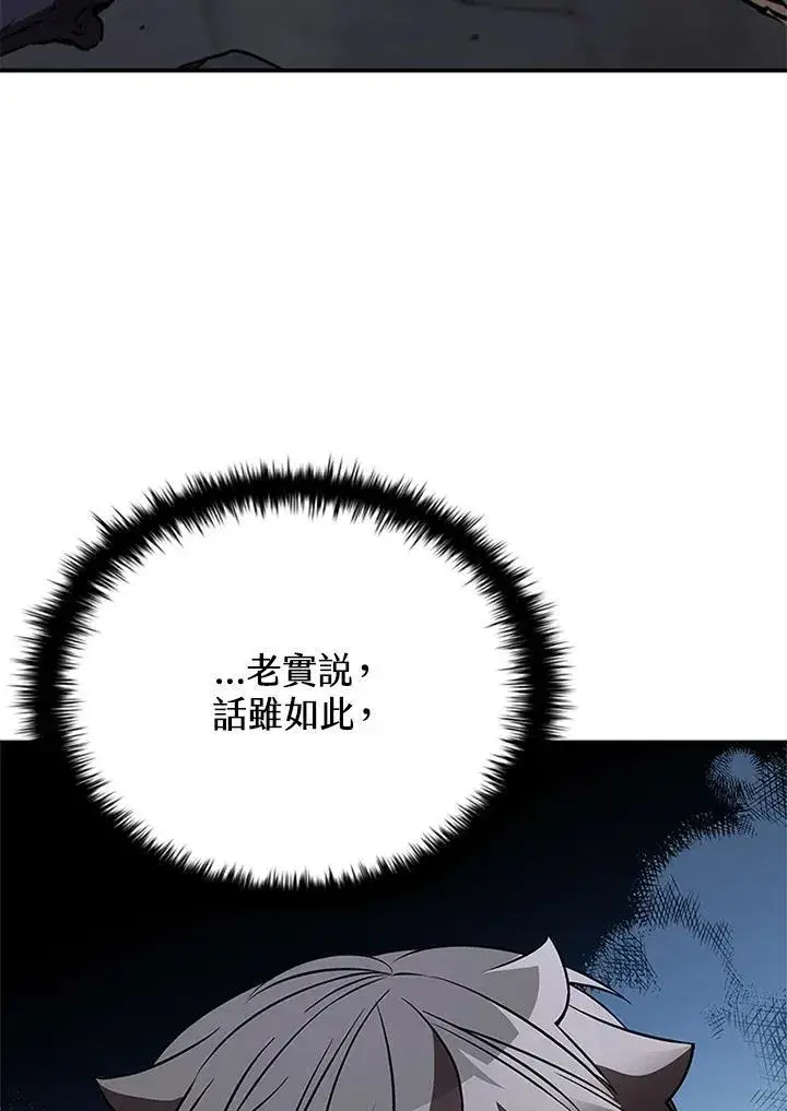 漫画《驯兽大师》第110话第40张图