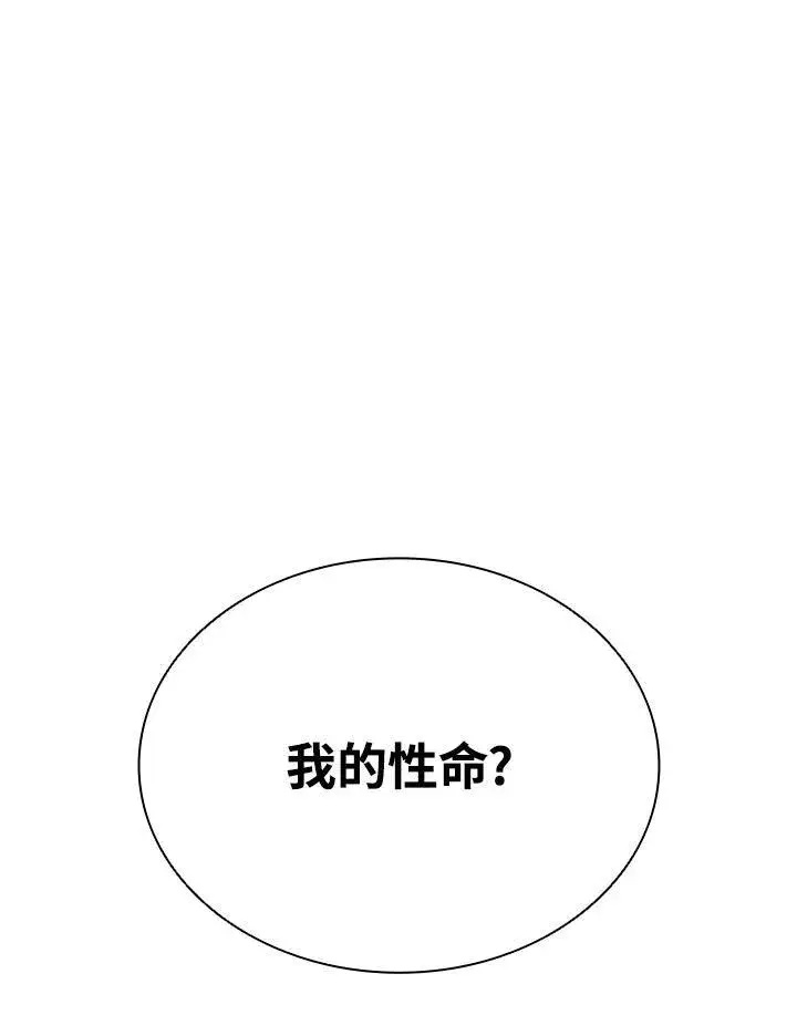 漫画《驯兽大师》第110话第8张图
