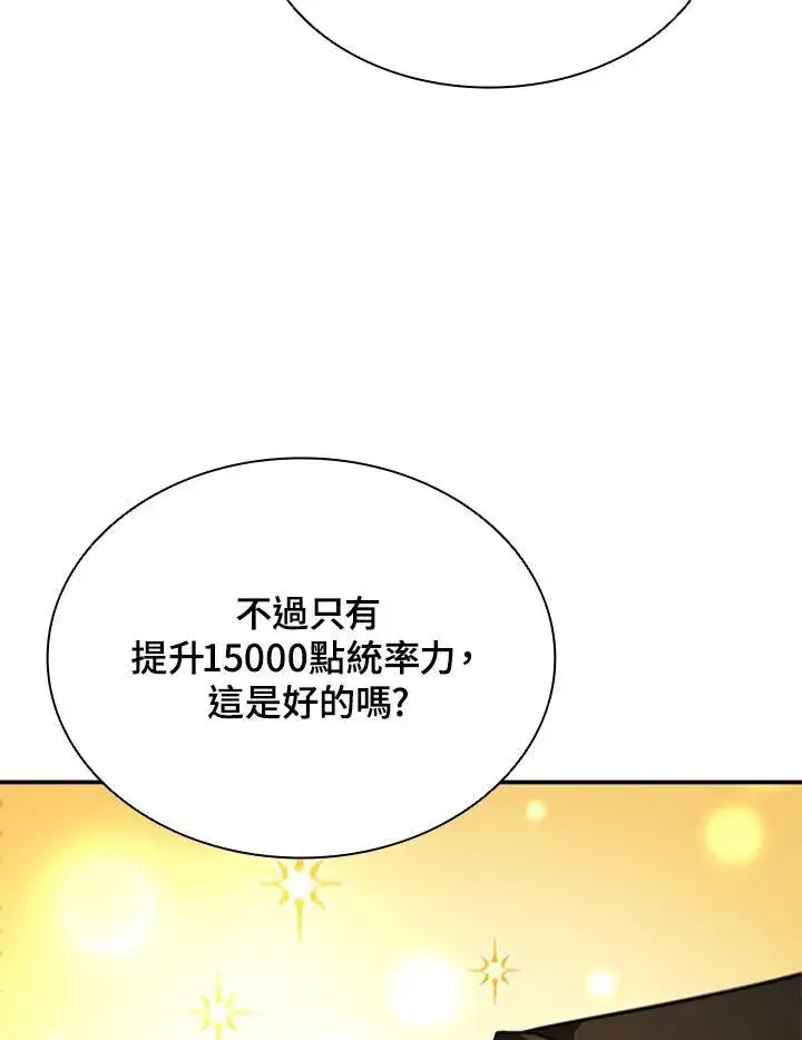 漫画《驯兽大师》第111话第106张图