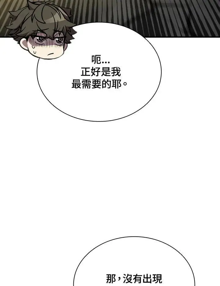 漫画《驯兽大师》第111话第108张图
