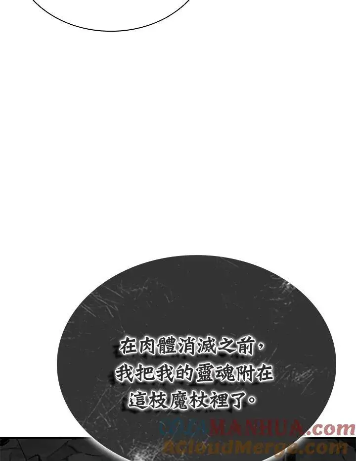漫画《驯兽大师》第111话第133张图