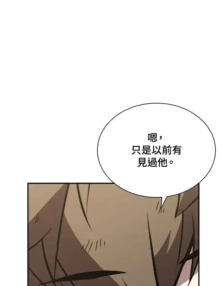 漫画《驯兽大师》第111话第136张图