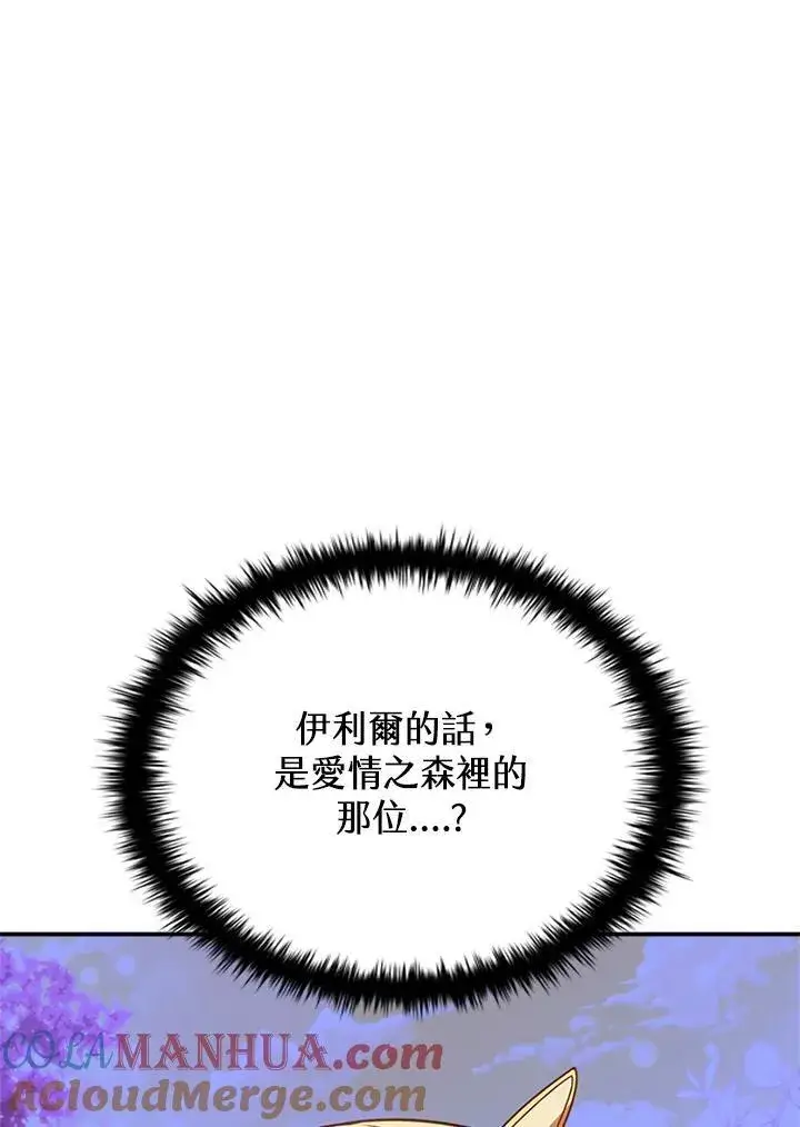 漫画《驯兽大师》第111话第141张图