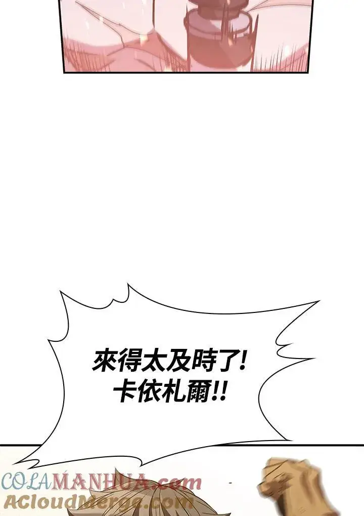 漫画《驯兽大师》第111话第25张图