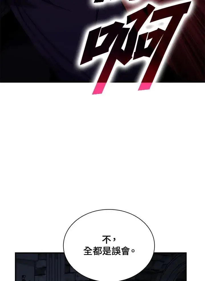 漫画《驯兽大师》第111话第76张图