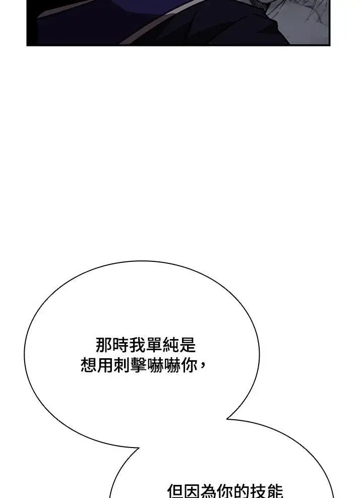 漫画《驯兽大师》第111话第78张图