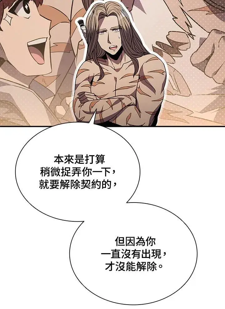 漫画《驯兽大师》第111话第82张图