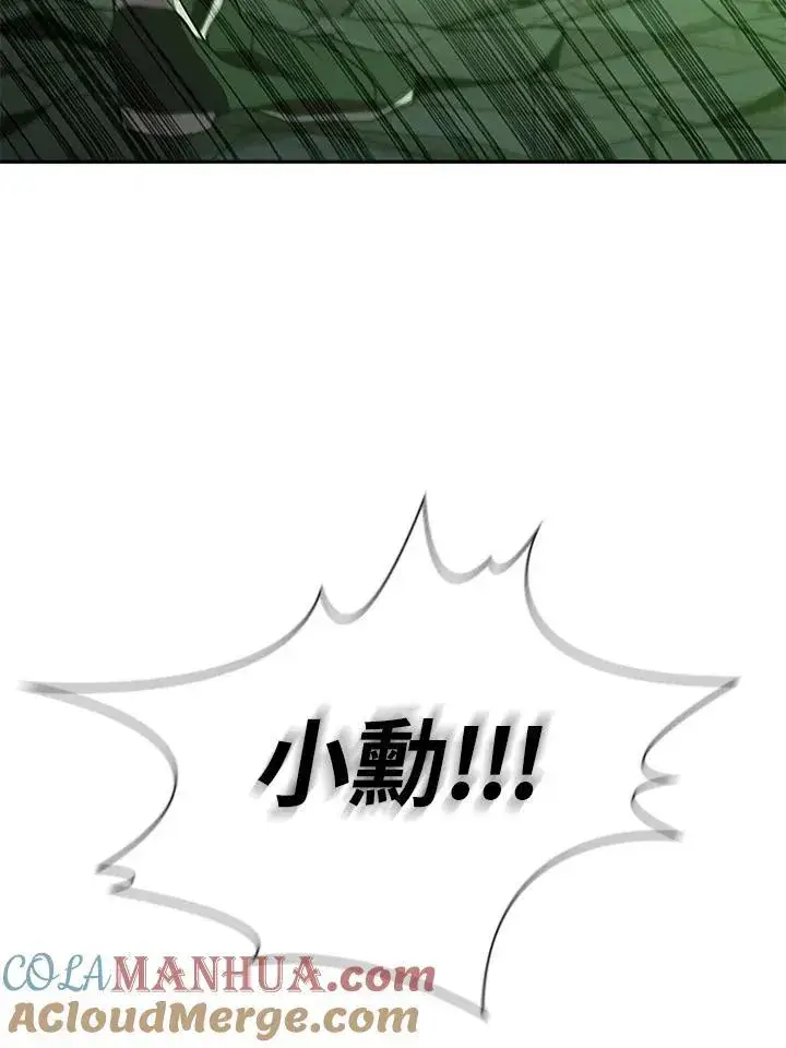 漫画《驯兽大师》第111话第9张图