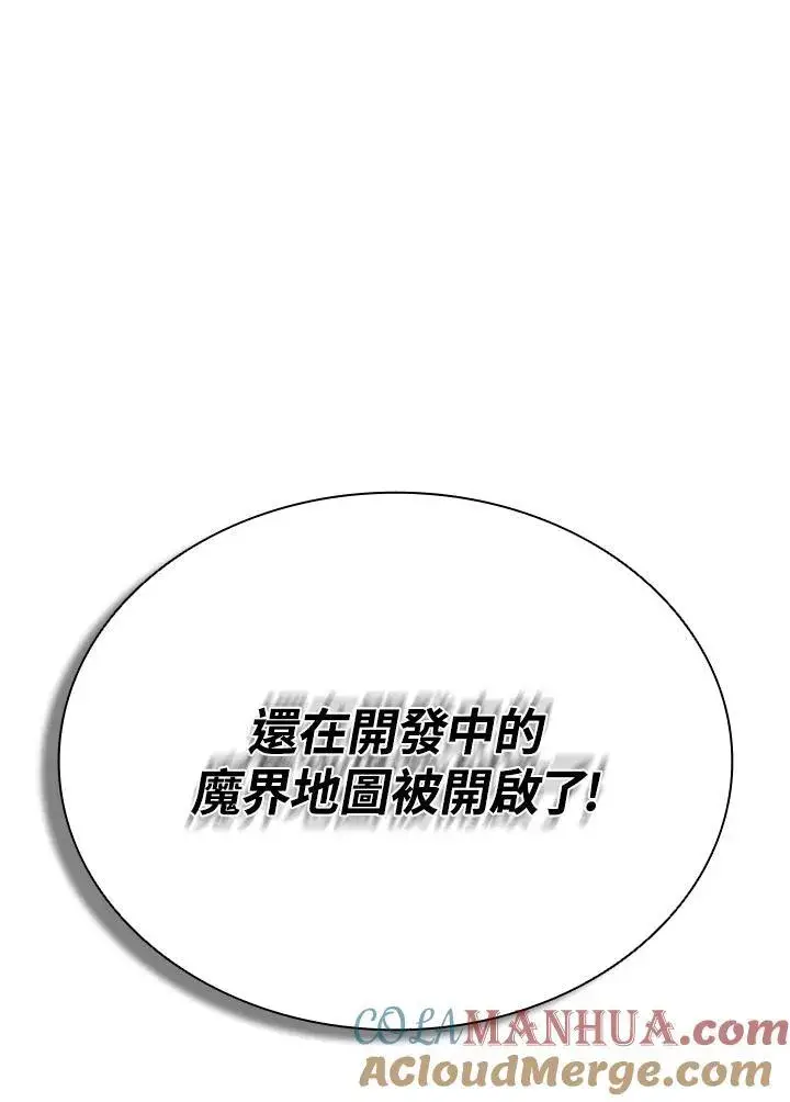 漫画《驯兽大师》第113话第121张图