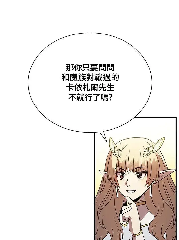 漫画《驯兽大师》第113话第26张图
