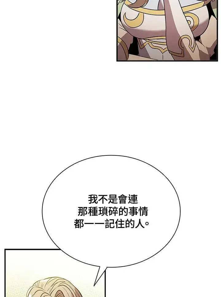 漫画《驯兽大师》第113话第27张图