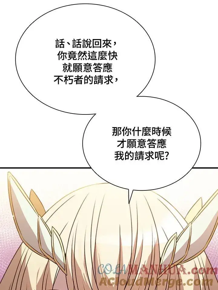 漫画《驯兽大师》第113话第33张图