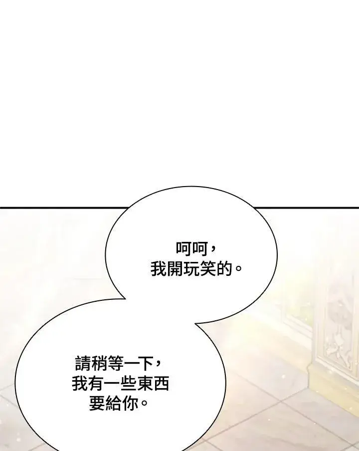 漫画《驯兽大师》第113话第39张图