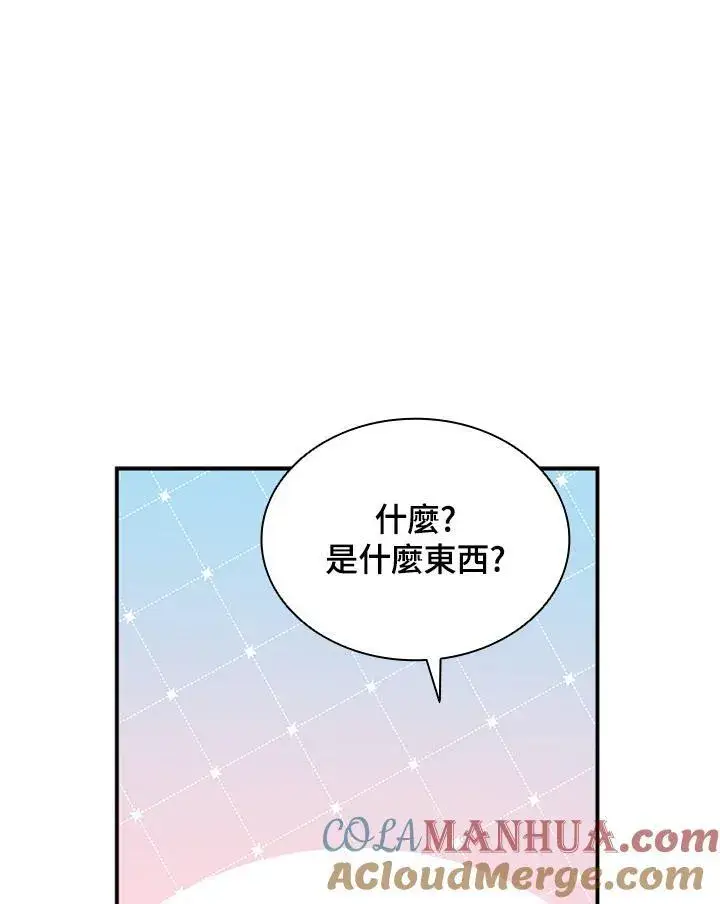 漫画《驯兽大师》第113话第41张图