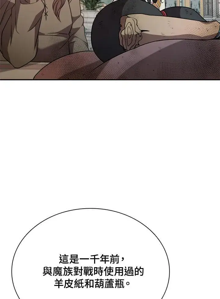 漫画《驯兽大师》第113话第46张图