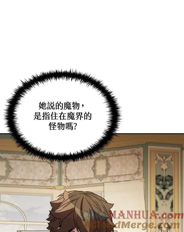 漫画《驯兽大师》第113话第53张图