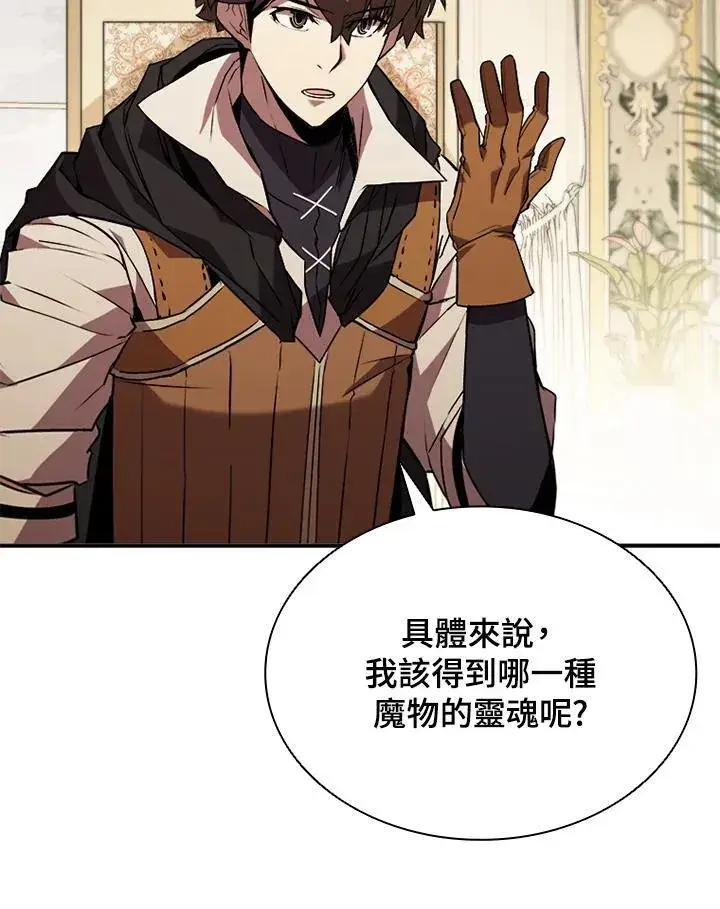 漫画《驯兽大师》第113话第54张图